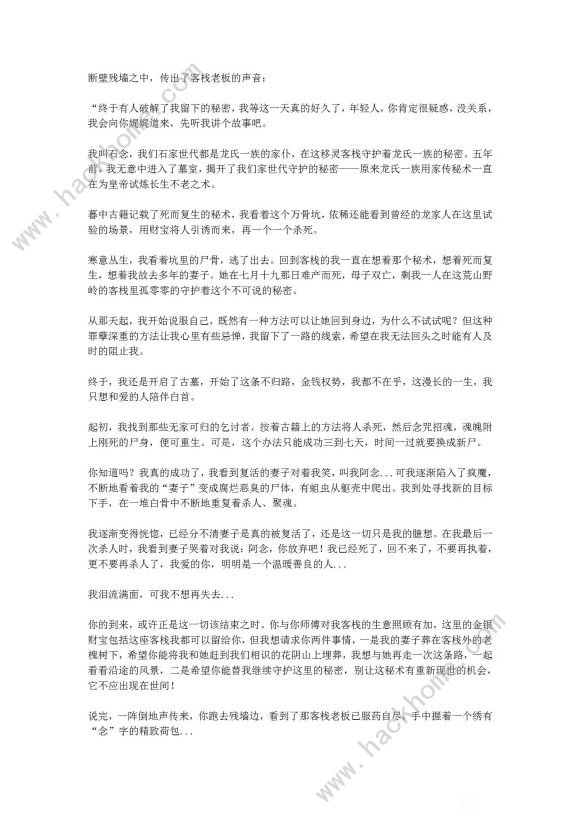 犯罪大师守陵人答案攻略 守陵人1-5关答案详解​