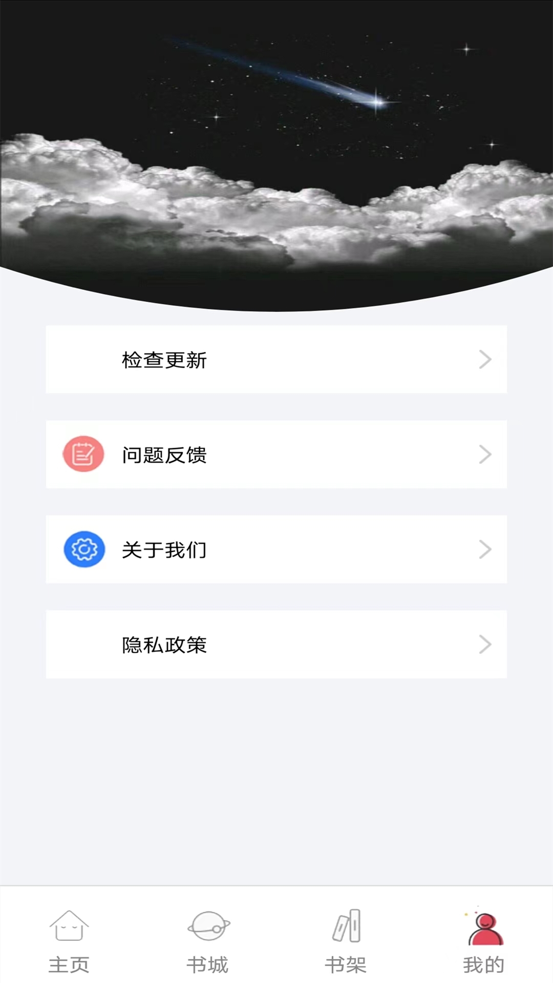 书村小说下载app官方版图片1