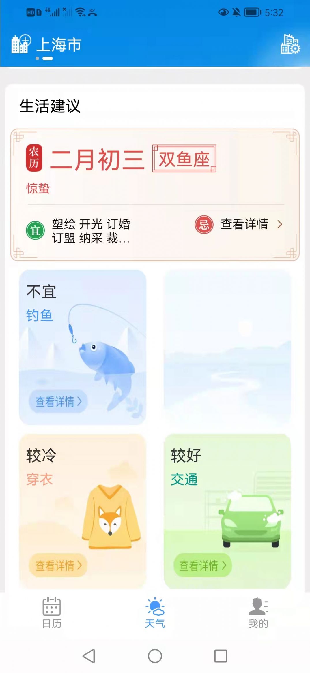 慧日历app官方下载图片1