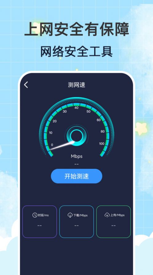 WiFi钥匙万连网络助手下载图片1