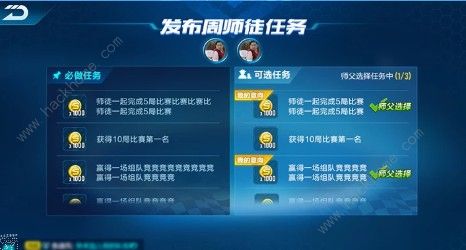 QQ飞车手游师徒系统在哪里 拜师操作流程​