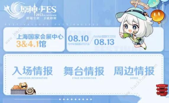 原神fes有多少票 2023fes门票数量及购票流程一览