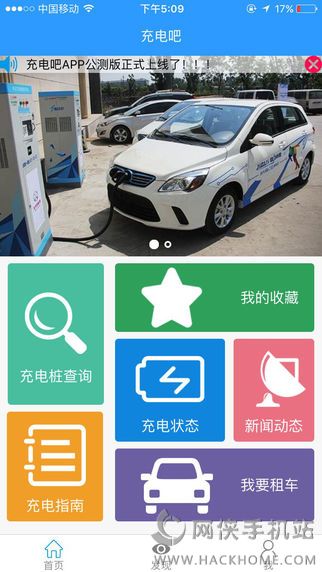 充电吧app官方下载 v5.3.1