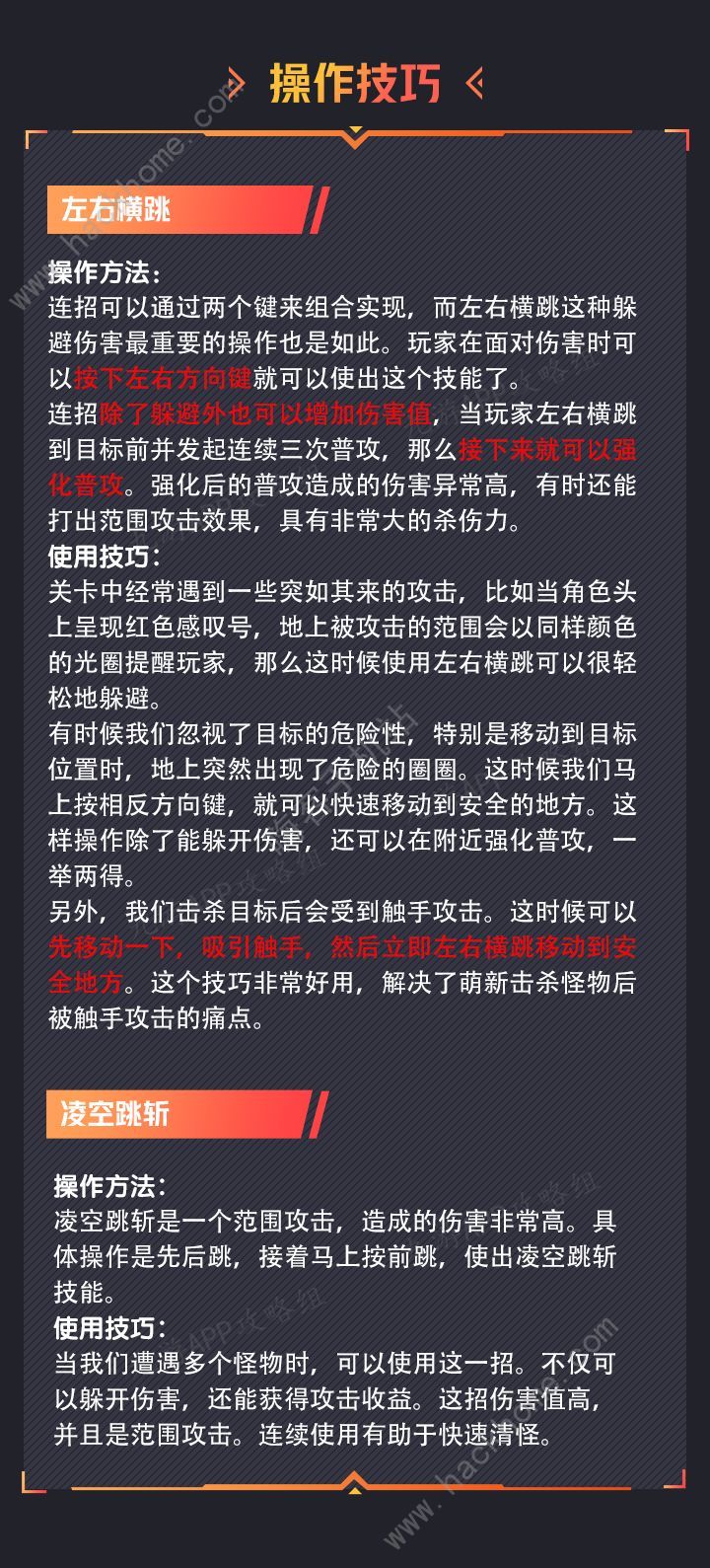 火柴人归来环绕流攻略 环绕流技能及打法详解图片1