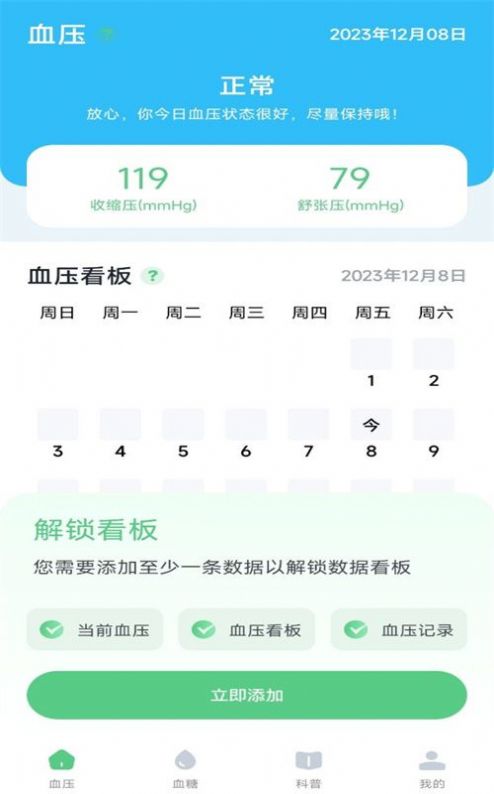 血压记录宝软件手机版下载 v1.0.0