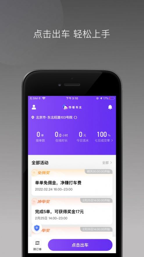 下载华哥车主苹果app官方最新版 v1.0