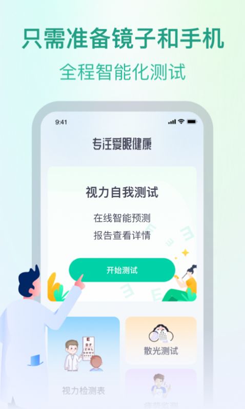 专注爱眼健康app官方下载图片2