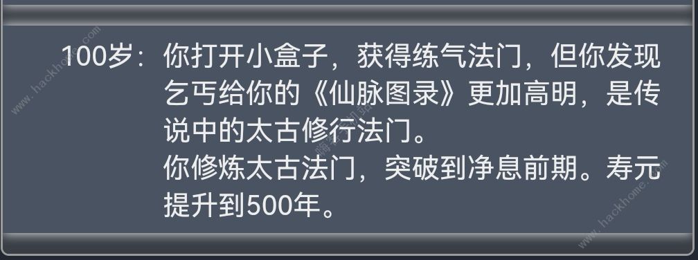 人生重开模拟器全部结局大全 全人生体验条件总汇图片1