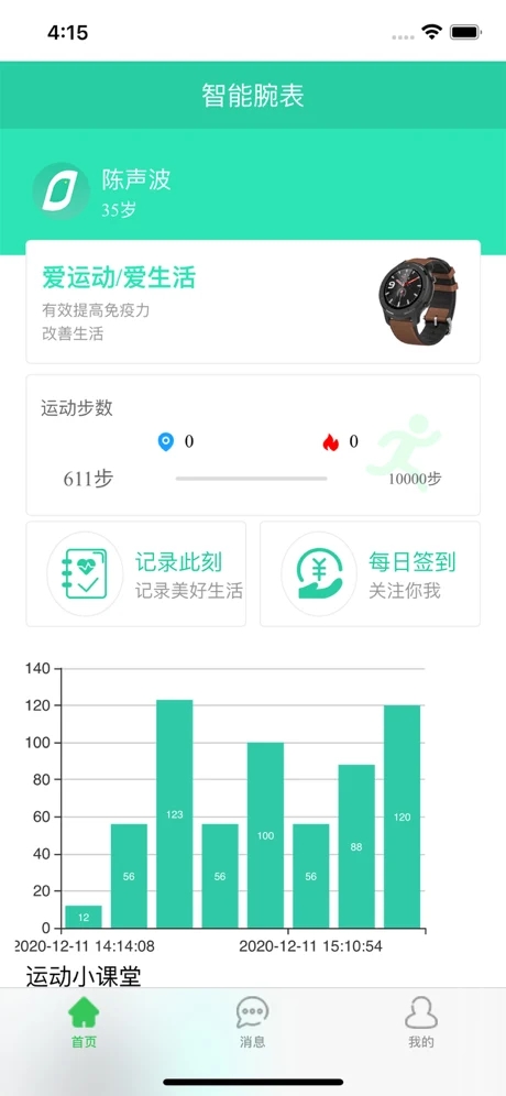 健鹤宝健康管理app v1.2.4