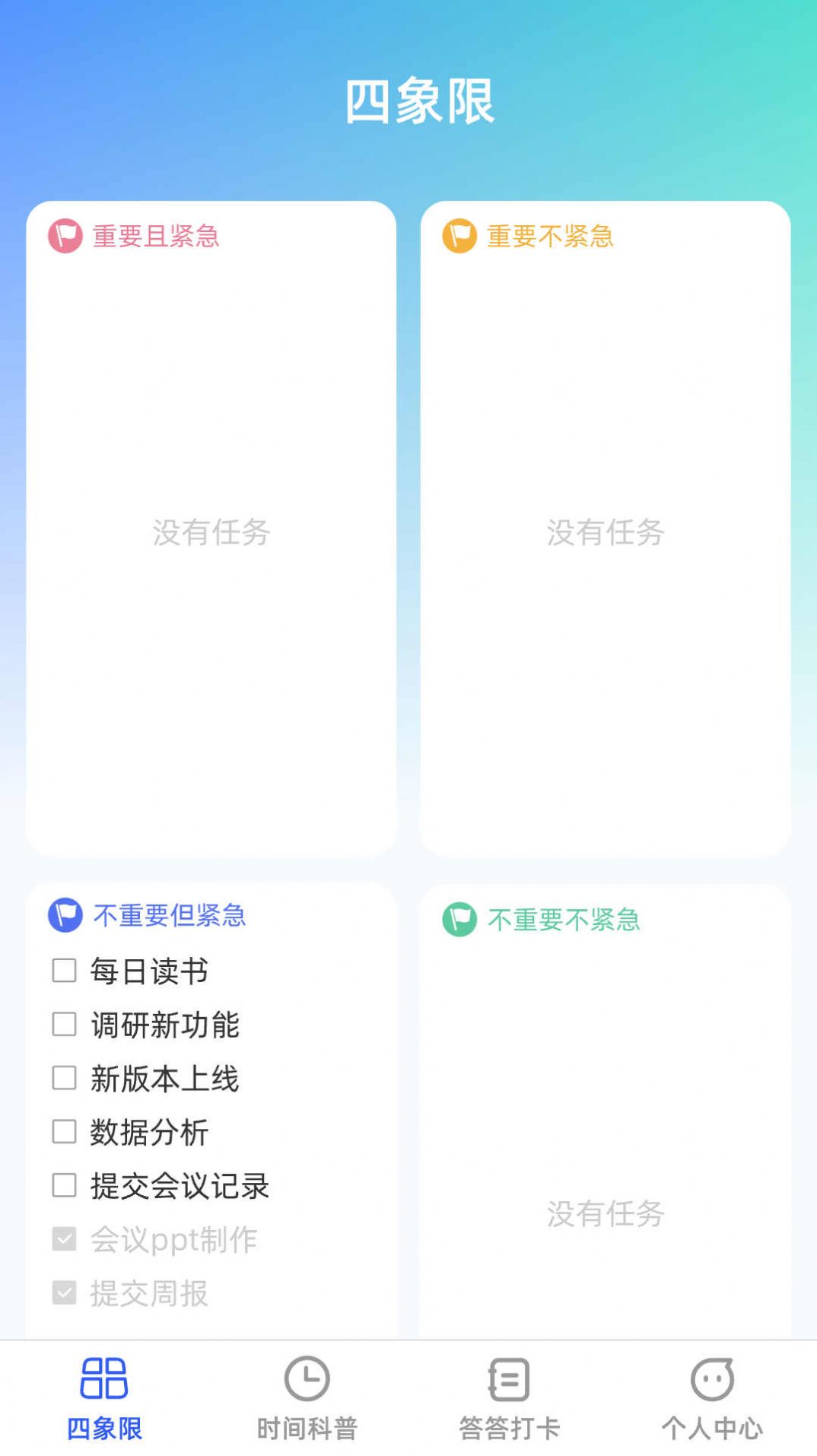 答答效率王app手机版下载 v1.0.0