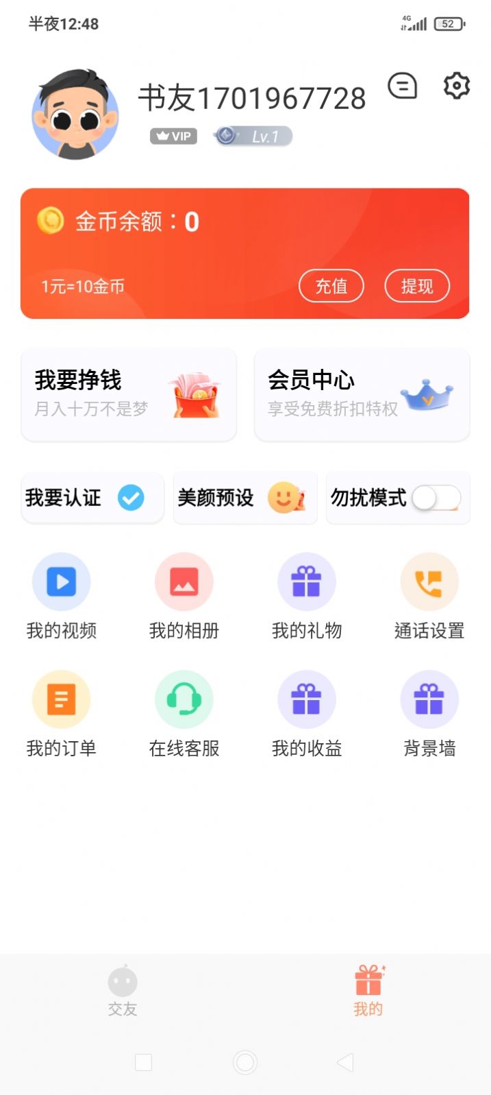 花香阁交友免费版下载 v1.1