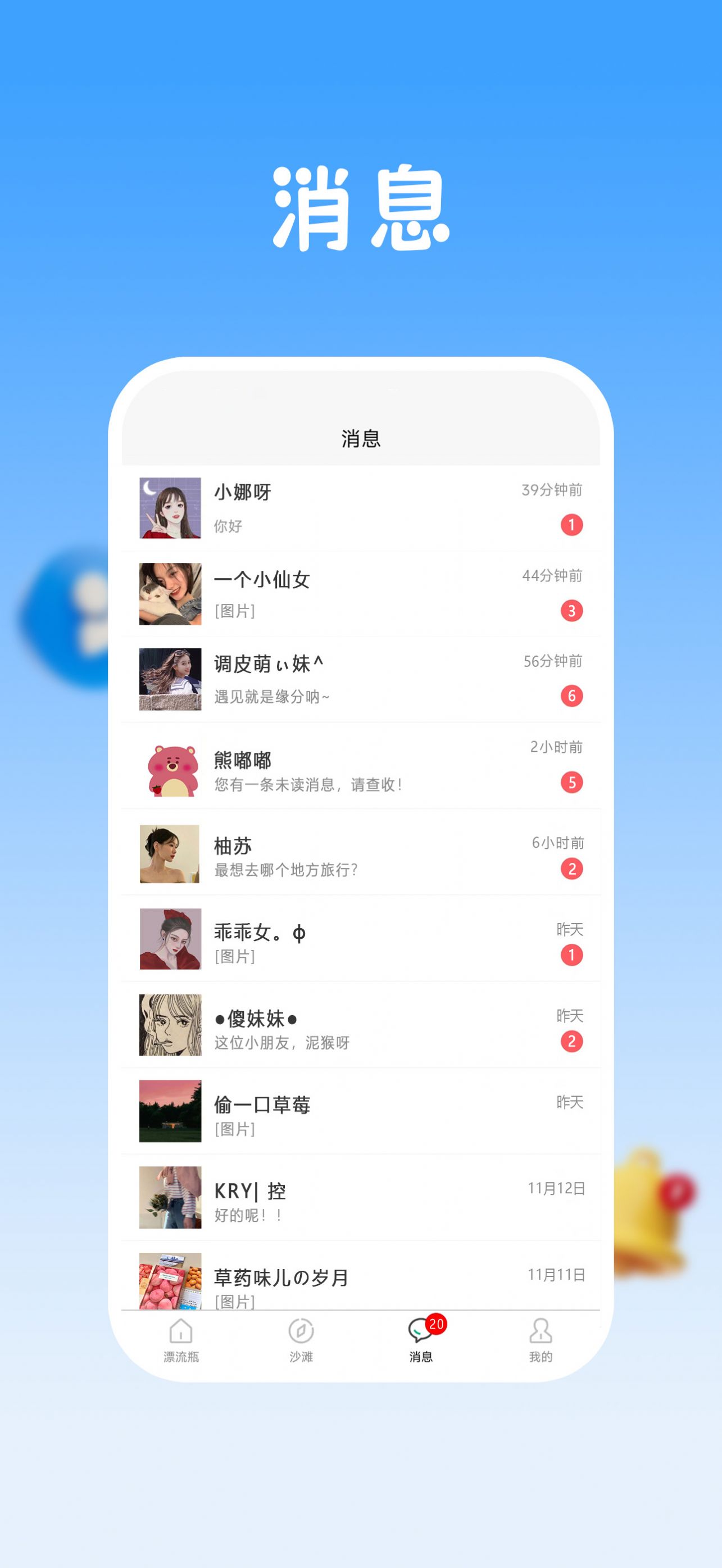 瓶声交友官方手机版下载 v1.0.0