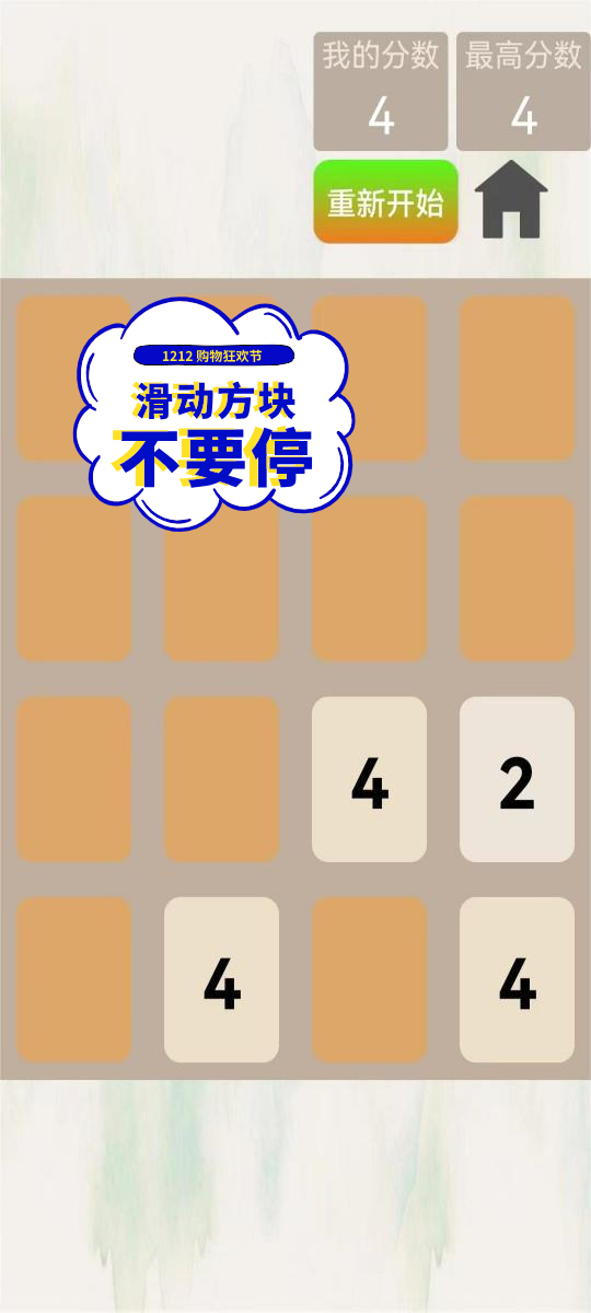 2048变变安卓版手游下载 v1.0