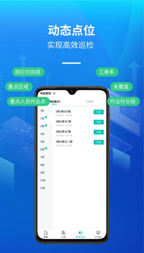 智慧保洁系统app安卓版下载 v2.7.0