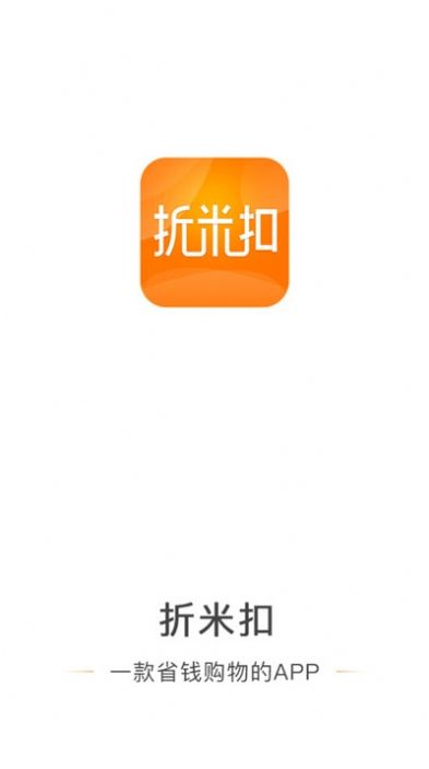 折米扣app手机版 v1.0.5