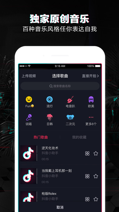 抖印短视频app官方下载（抖音） v28.8.0