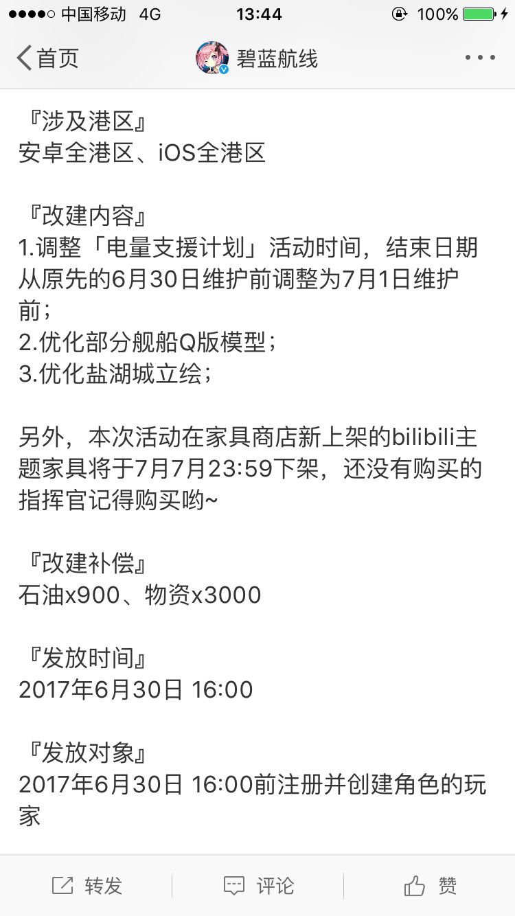 碧蓝航线bilibili主题家具将于7月下架 赶快购买吧指挥官图片1