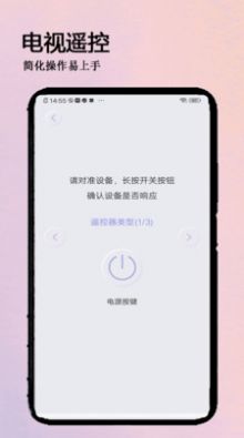 万全遥控器软件下载安装 v1.0