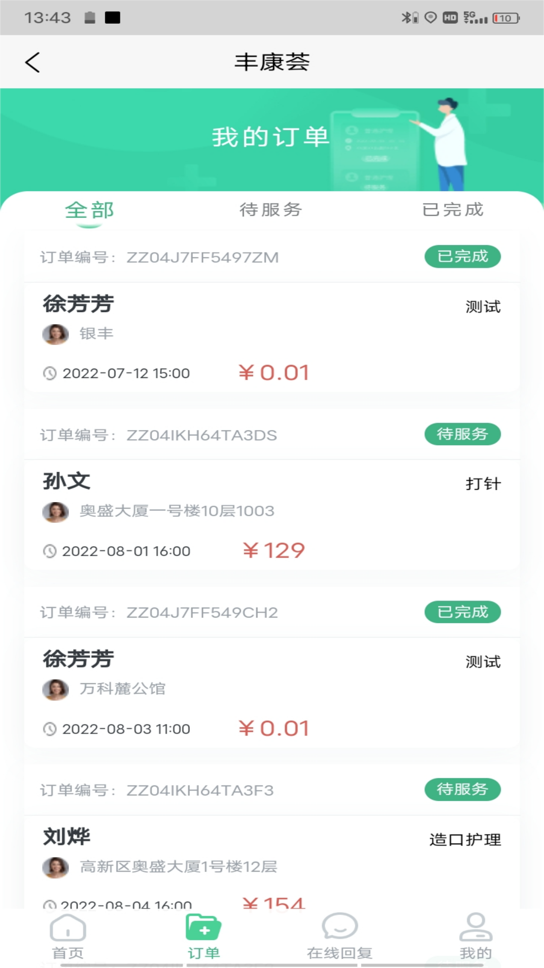 丰康荟医护接单平台app官方下载 v1.2.3