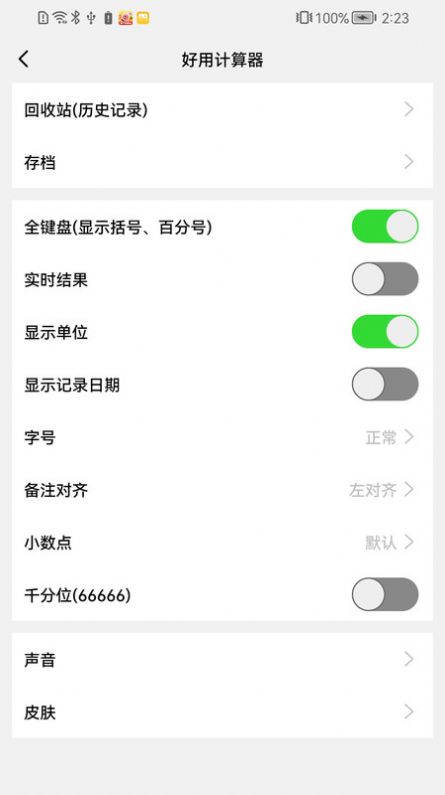 好用计算器软件免费版下载 v1.0.0