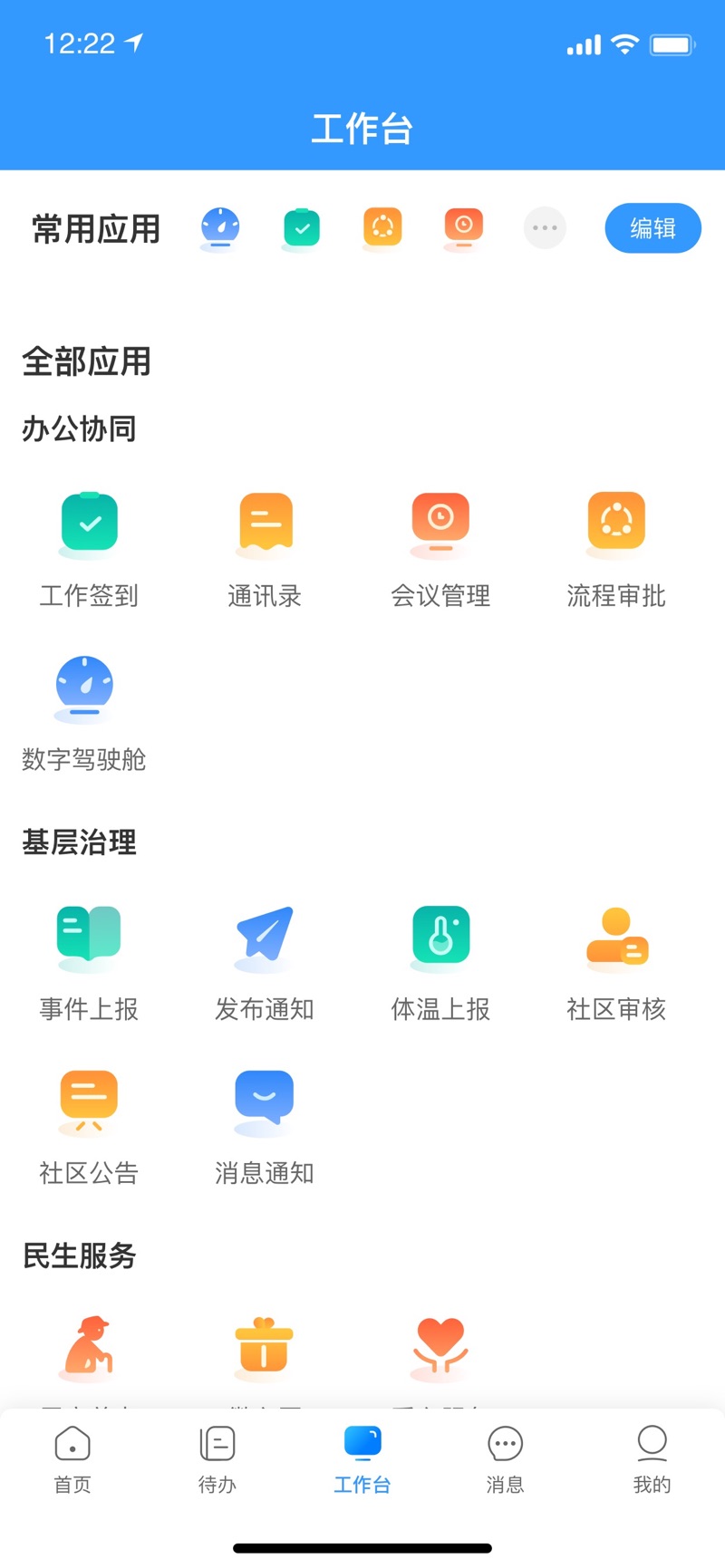 裕华慧办公安卓版手机下载 v0.9.23