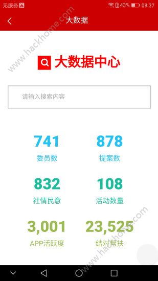 湖南政协云平台app官网下载 v6.1