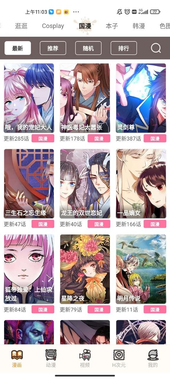 虫虫漫画app官方下载安卓版 v6.4.3