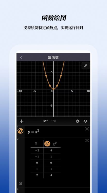 数学函数图形计算器下载软件 v1.0.6