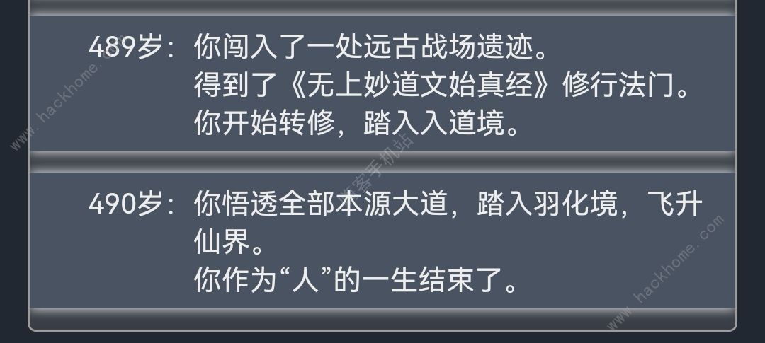 人生重开模拟器全部结局大全 全人生体验条件总汇图片2