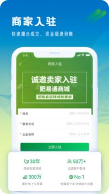 肥易通化肥价格资讯app官方下载 v1.2.4