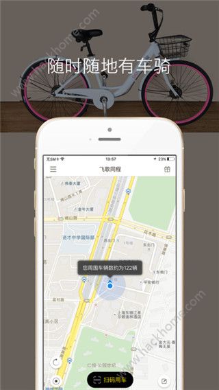 飞歌同城共享单车官网app下载手机版 v1.01