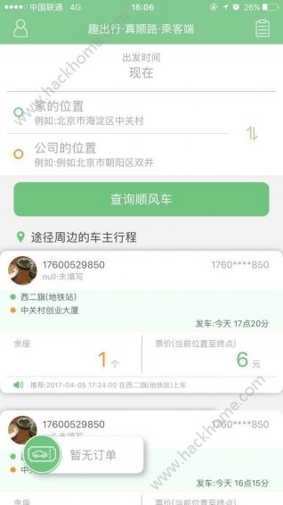 趣出行app下载安装 v1.0