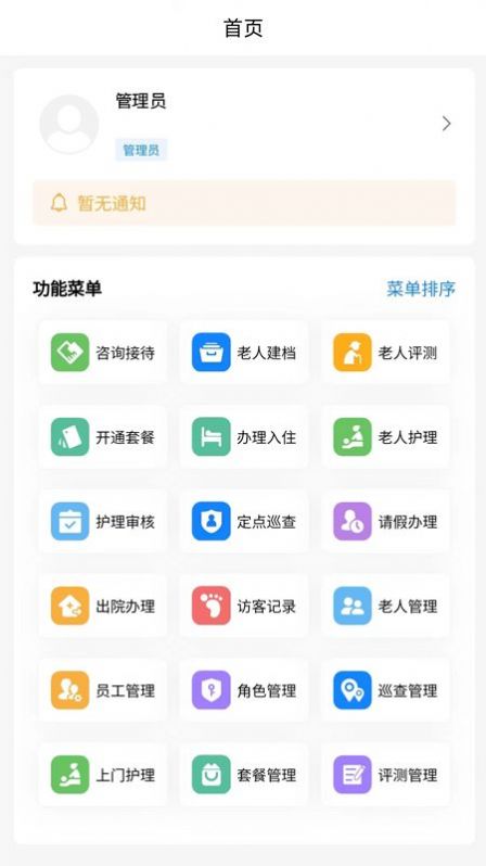 小鹿养护养老软件app下载 v1.0.5