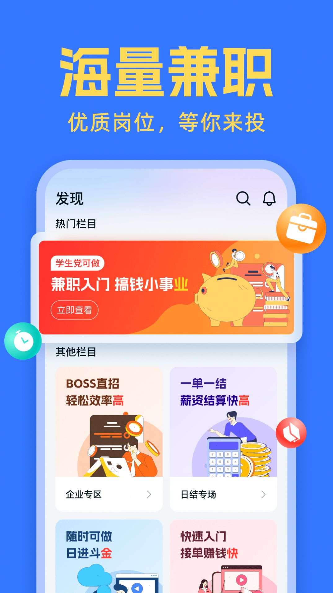 友前程兼职软件免费下载 v1.0.2