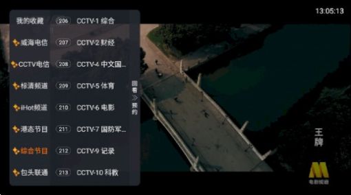 白菜电视tv版免费下载图片1