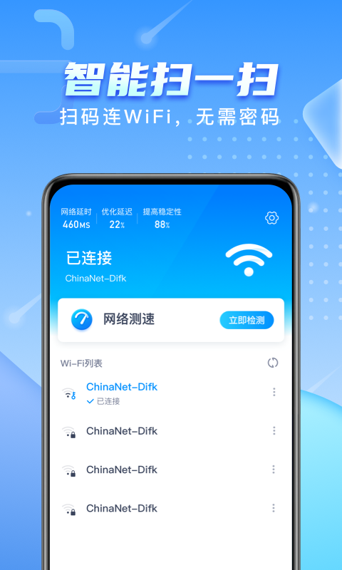 彗星WiFi app软件下载 v1.0.7