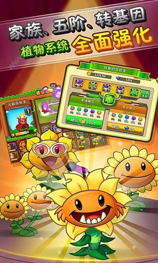 植物大战僵尸2现代年华安卓版官方游戏版 v3.1.0