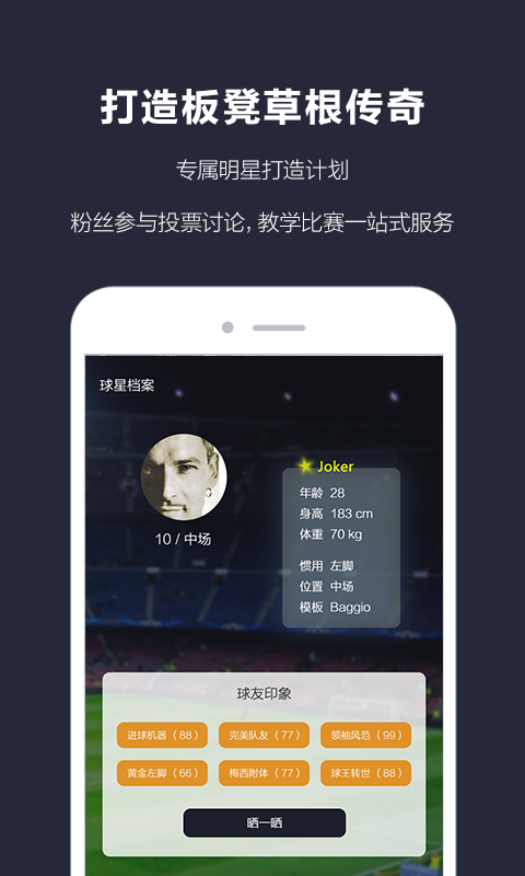 板凳足球手机版app v2.5.3