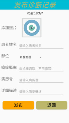 皮肤癌辅助诊断app官方下载 v1.0