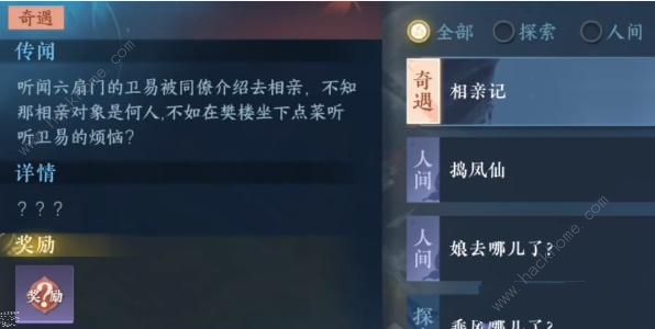 逆水寒手游卫易相亲记攻略 卫易相亲记任务怎么过​