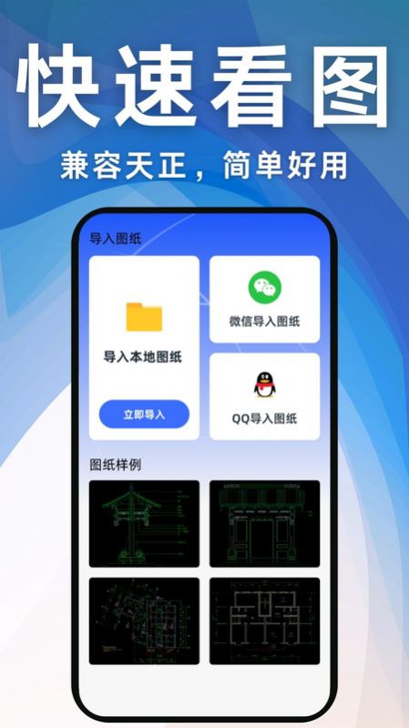 CAD工程快速看图王软件手机版下载 v1.0