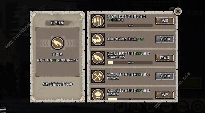 幸存者危城V1.10版本更新公告 新增技能系统图片3