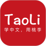 TaoLi App中文学习软件下载 v1.0.1