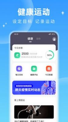 每天计步app软件手机下载 v1.0.1