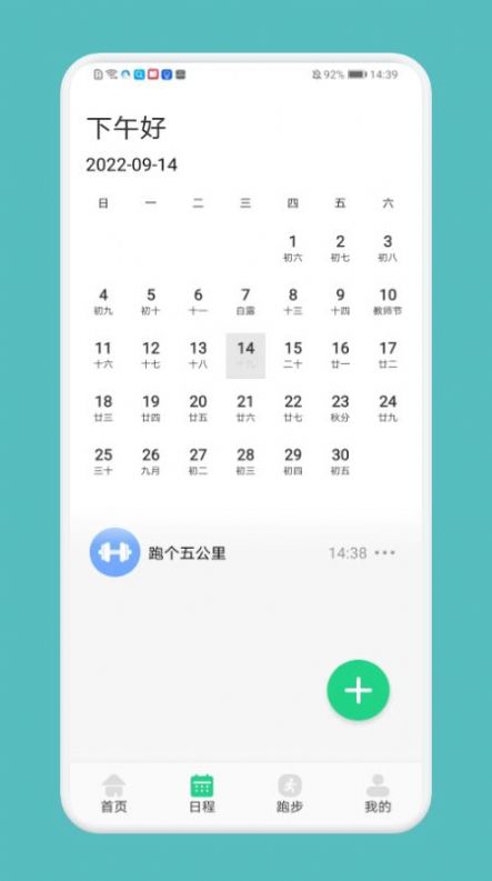 跑步记录助手app官方下载 v1.1