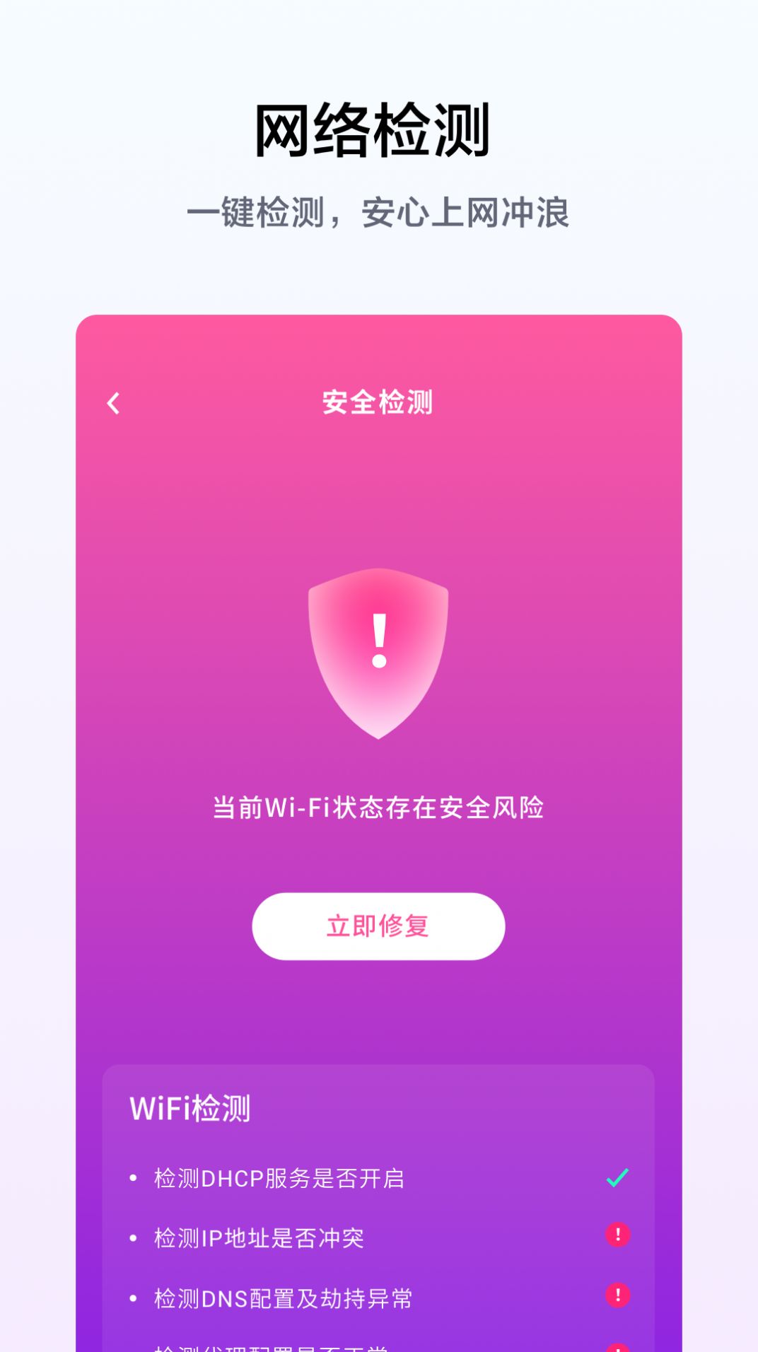 WiFi连接钥匙管家网络助手下载图片5