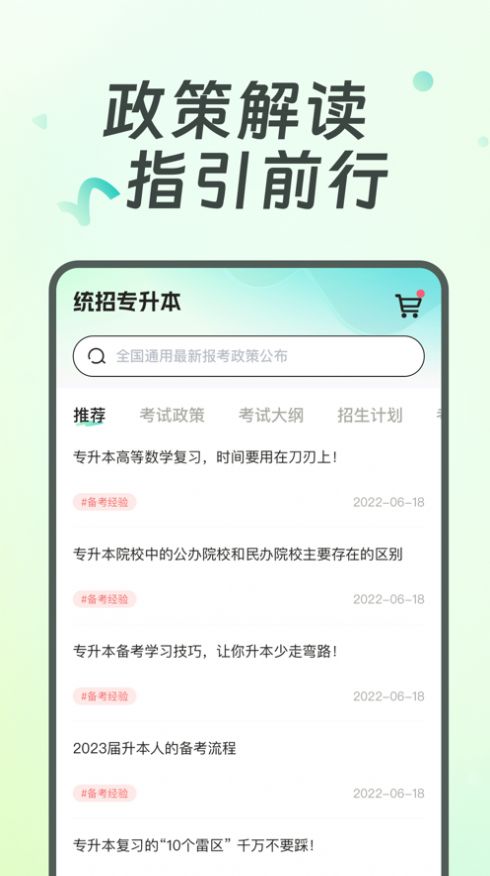 广西统招专升本2024最新版下载 v1.0.0