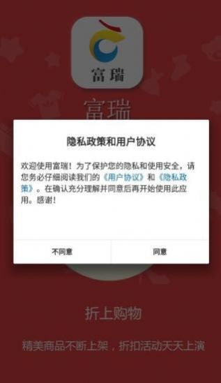 富瑞app手机免费下载图片1