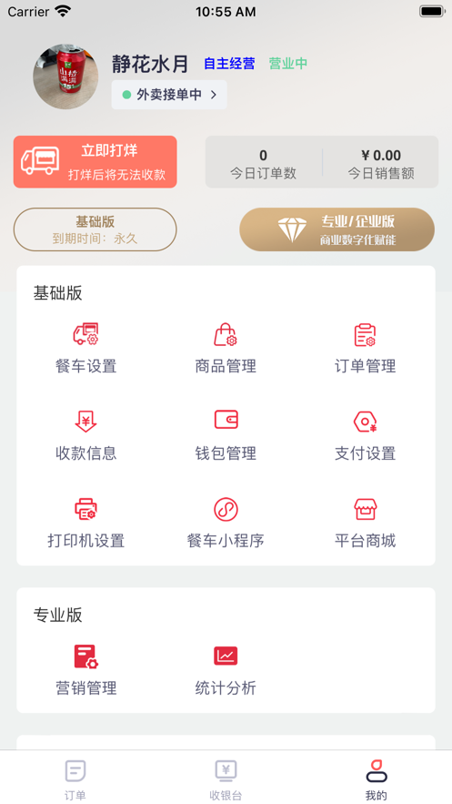 餐车联盟SaaS引流平台下载 v1.0.0