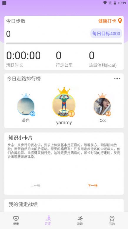 苗苗走路app软件下载 v3.4.3